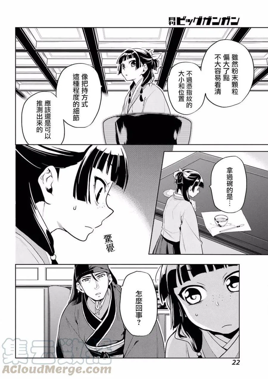 9 猫猫的推理 第16页