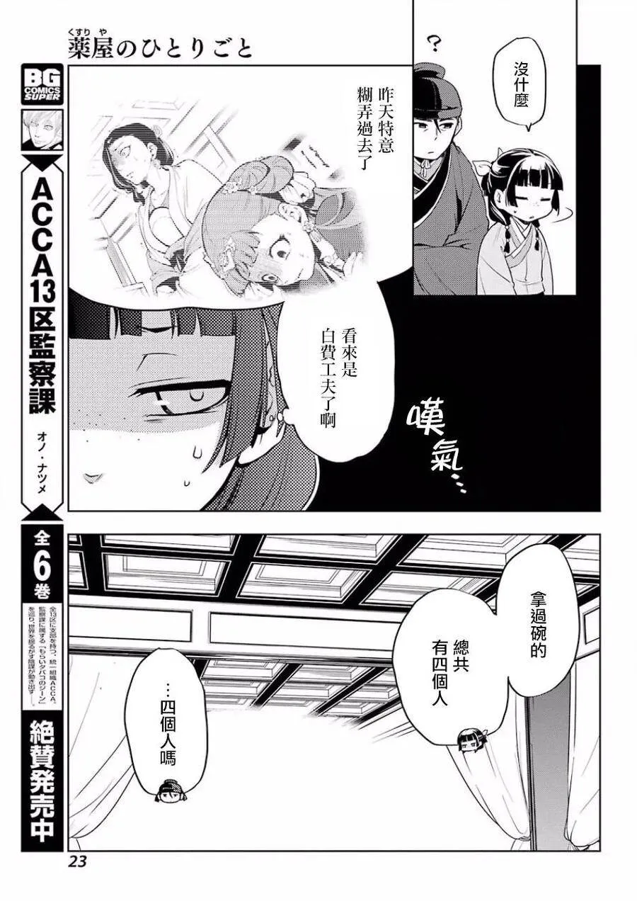 9 猫猫的推理 第17页