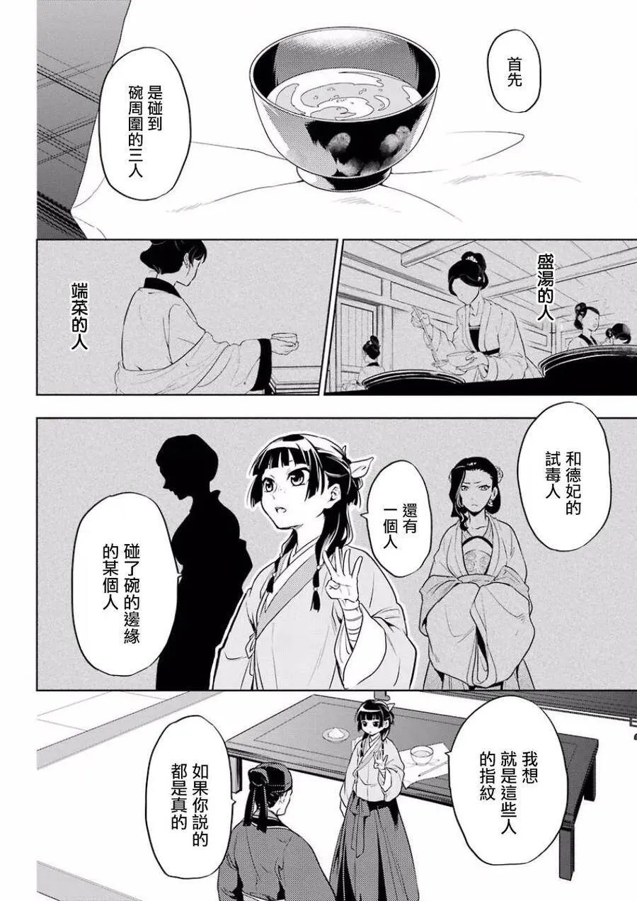 9 猫猫的推理 第18页