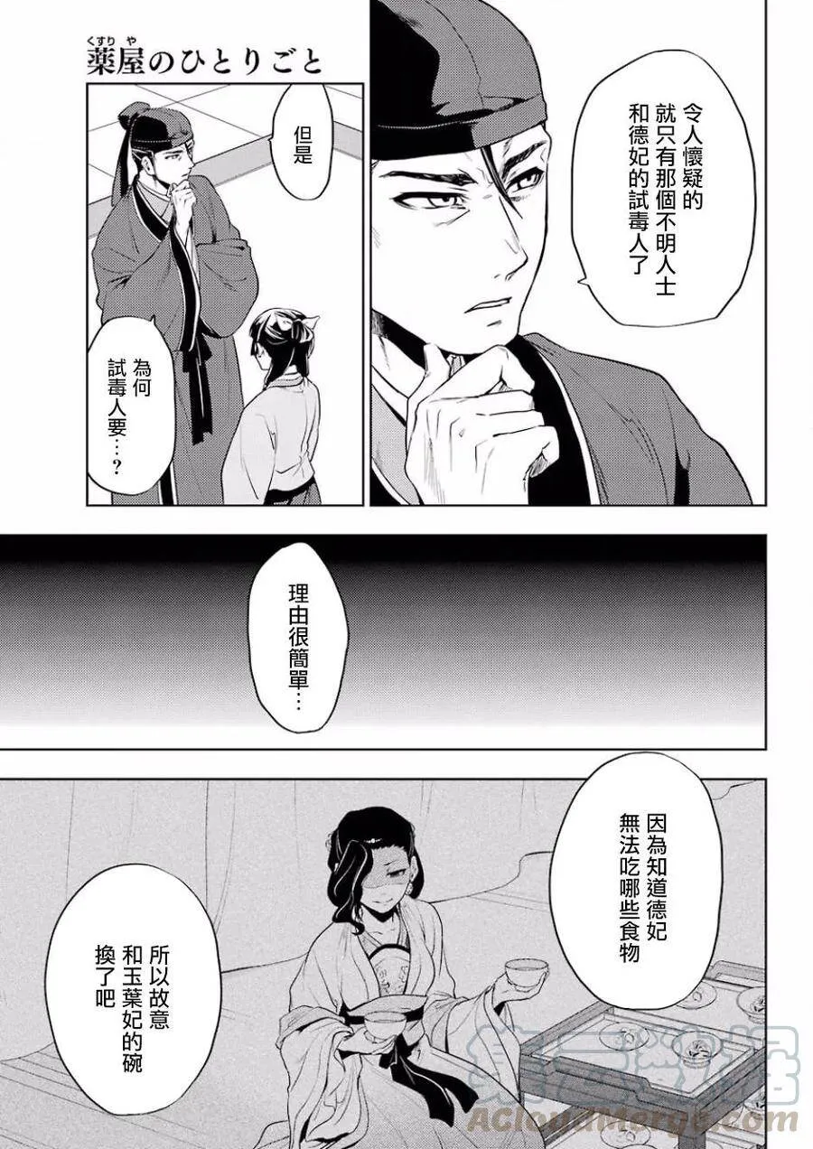 9 猫猫的推理 第19页