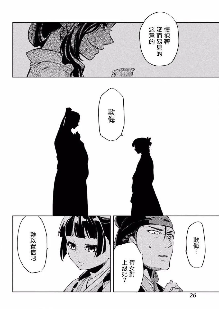 9 猫猫的推理 第20页