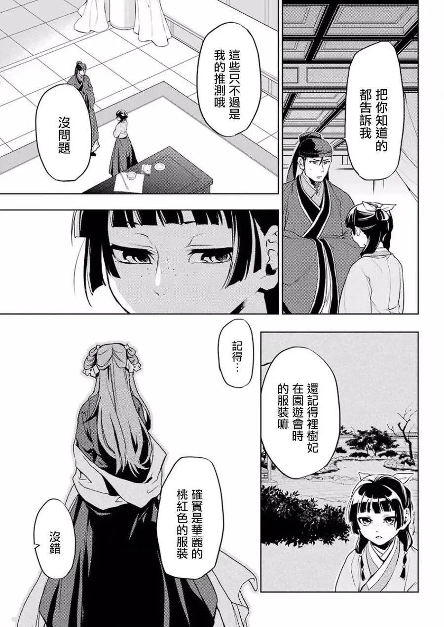 9 猫猫的推理 第21页