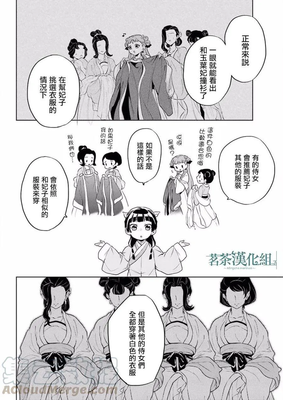 9 猫猫的推理 第22页