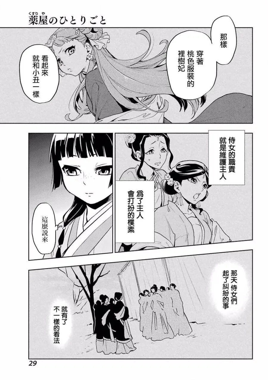 9 猫猫的推理 第23页