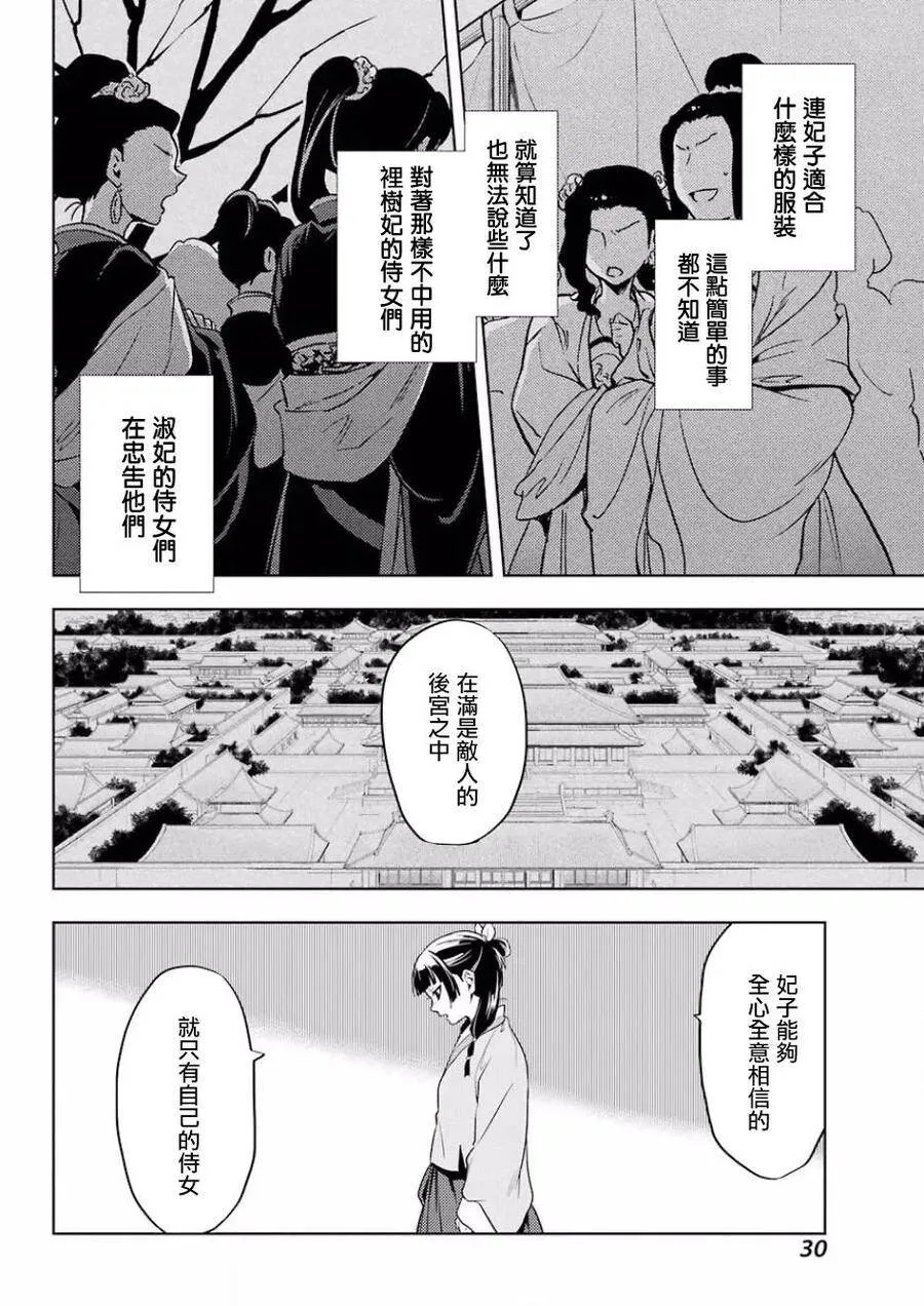 9 猫猫的推理 第24页