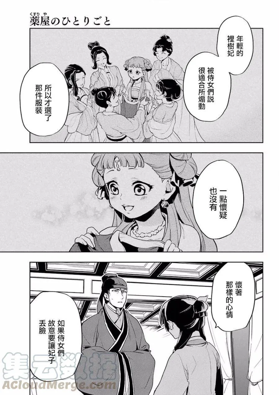 9 猫猫的推理 第25页