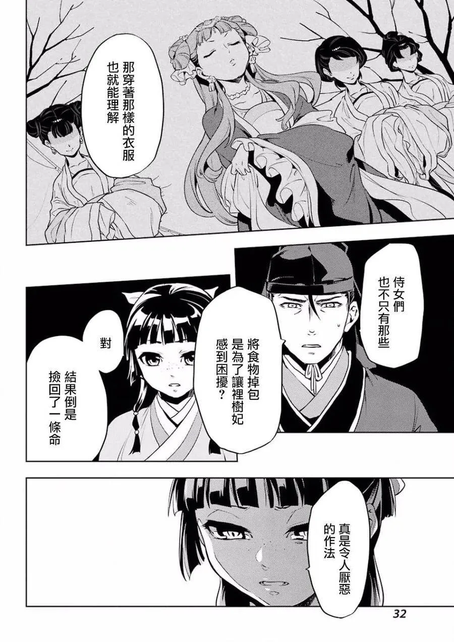 9 猫猫的推理 第26页