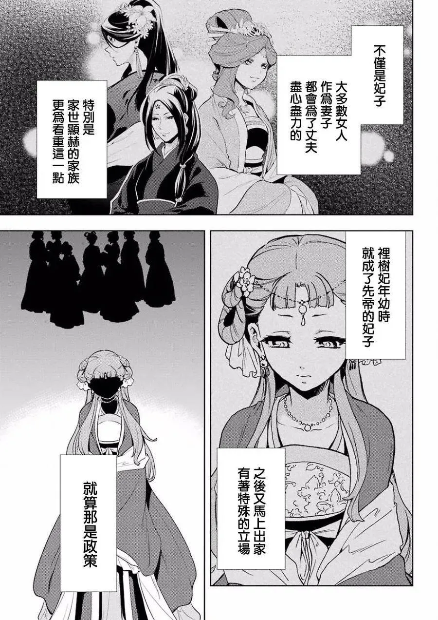 9 猫猫的推理 第27页