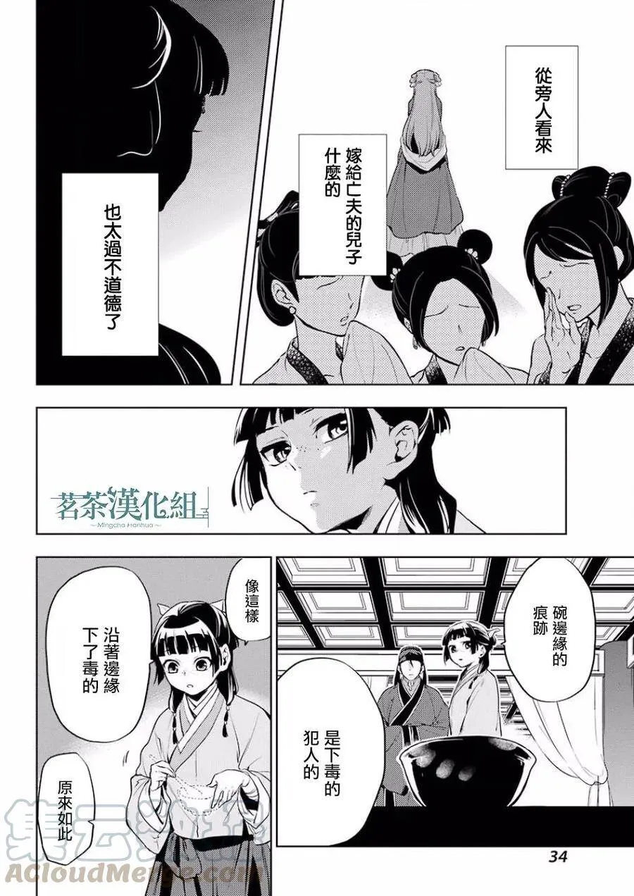 9 猫猫的推理 第28页