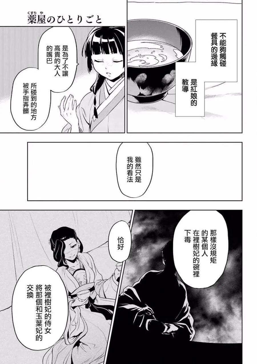9 猫猫的推理 第29页