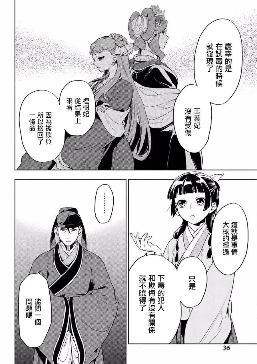 9 猫猫的推理 第30页