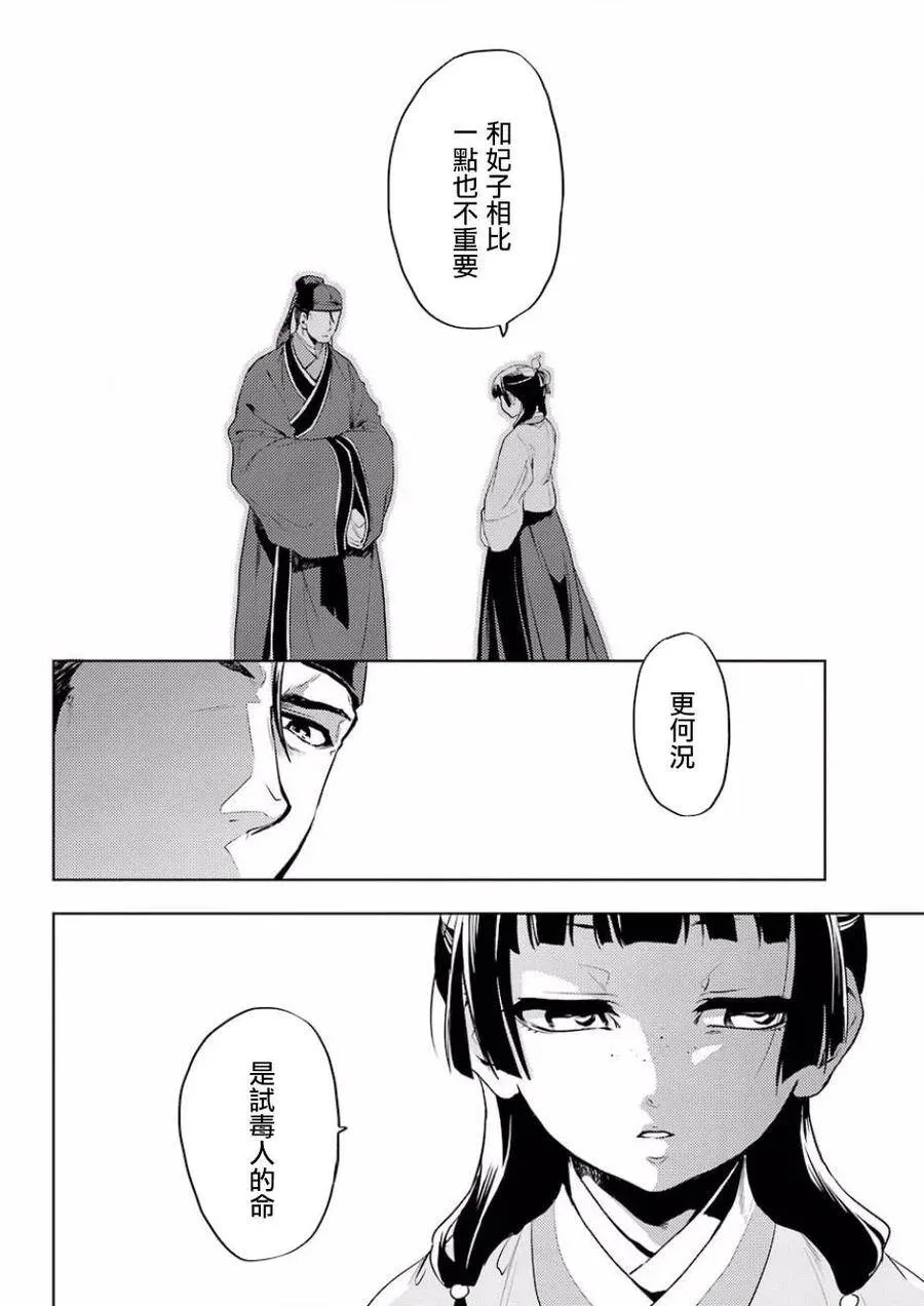 9 猫猫的推理 第32页