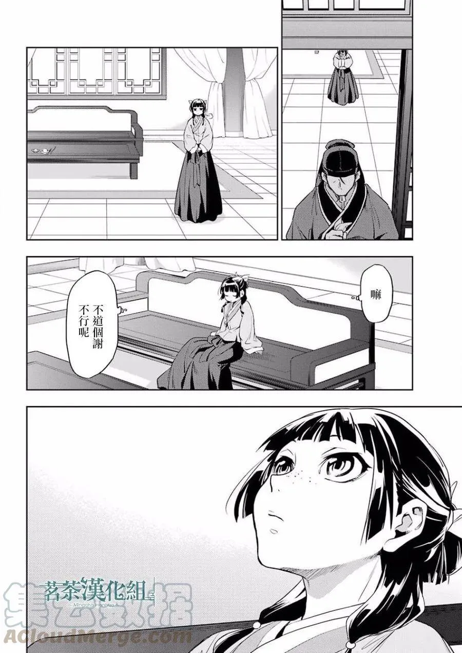 9 猫猫的推理 第34页