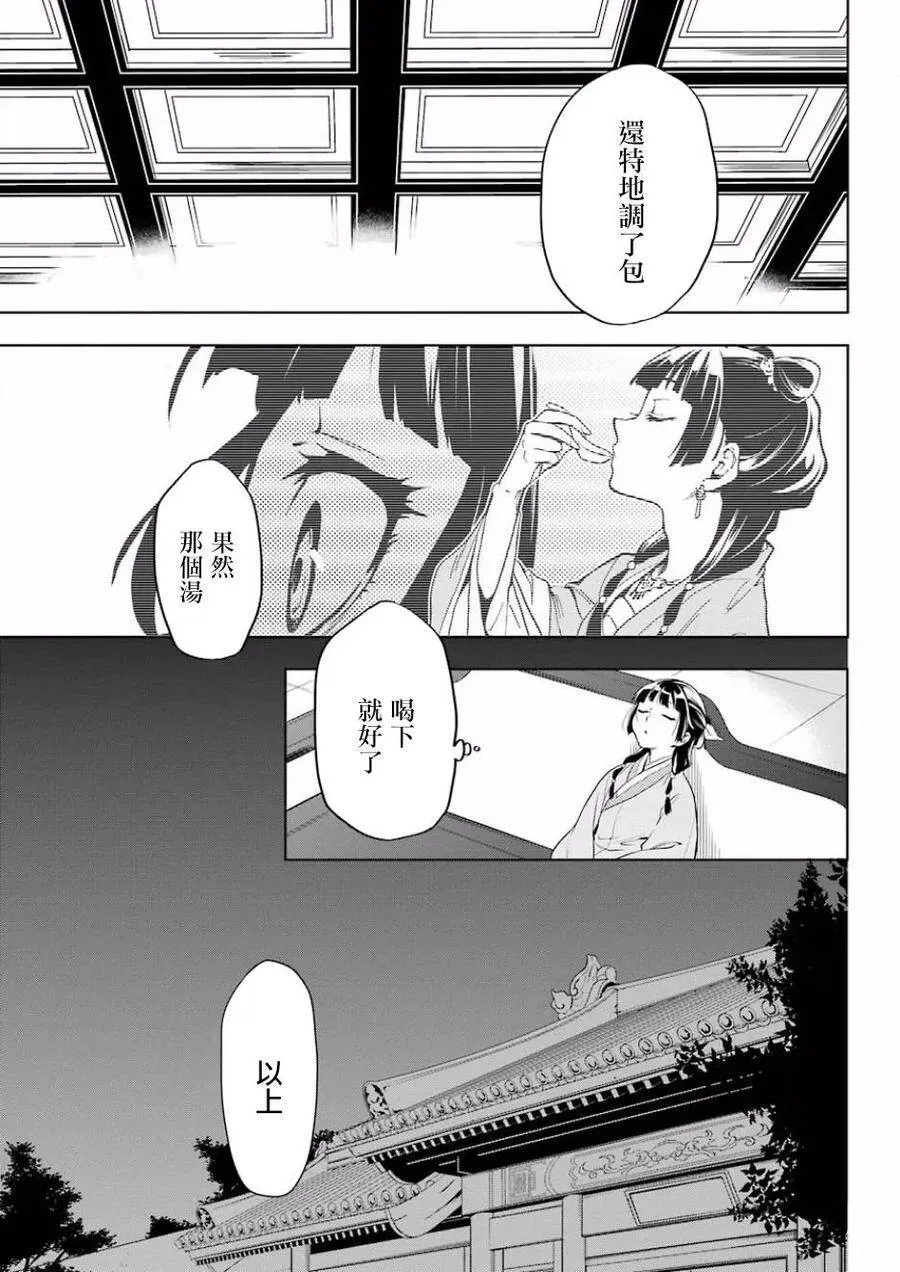 9 猫猫的推理 第35页