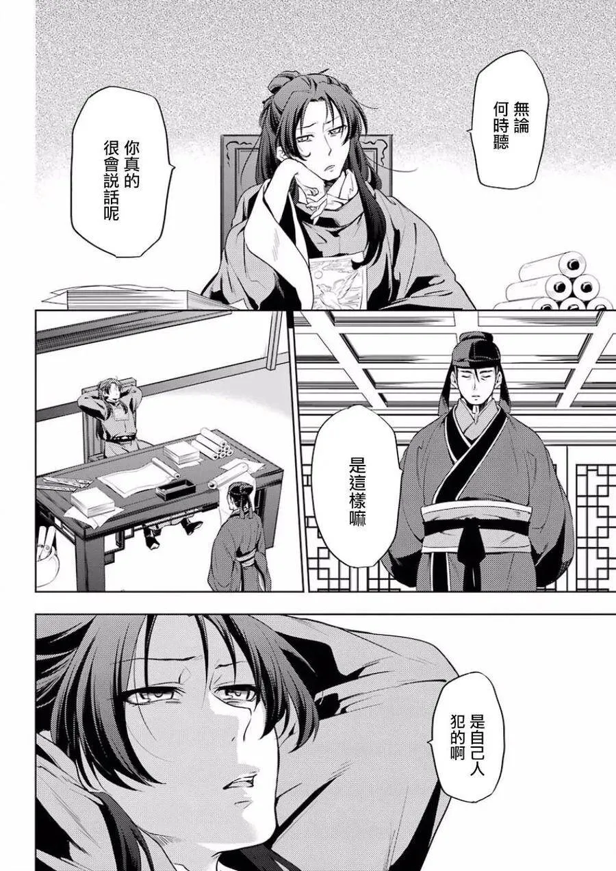 9 猫猫的推理 第36页