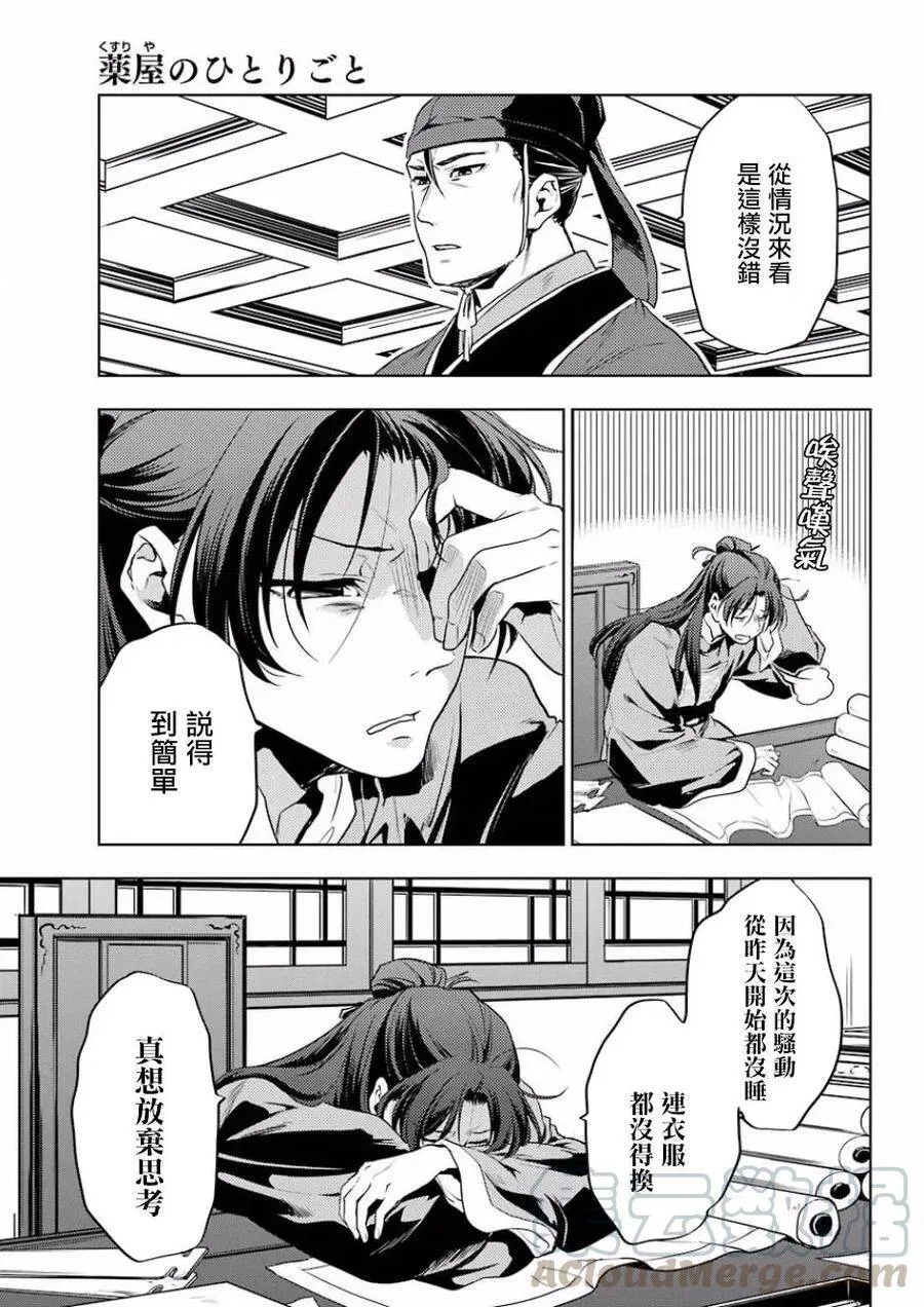 9 猫猫的推理 第37页