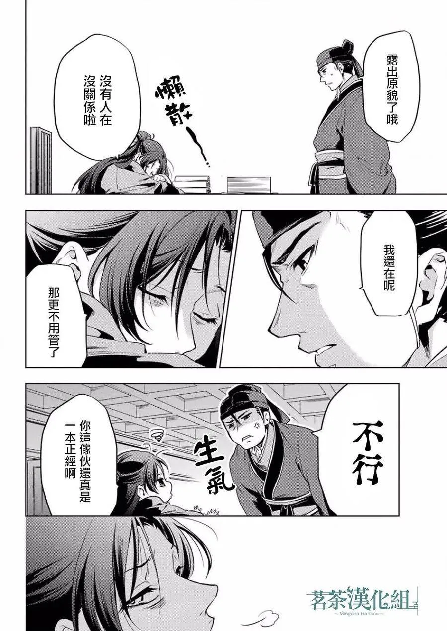 9 猫猫的推理 第38页