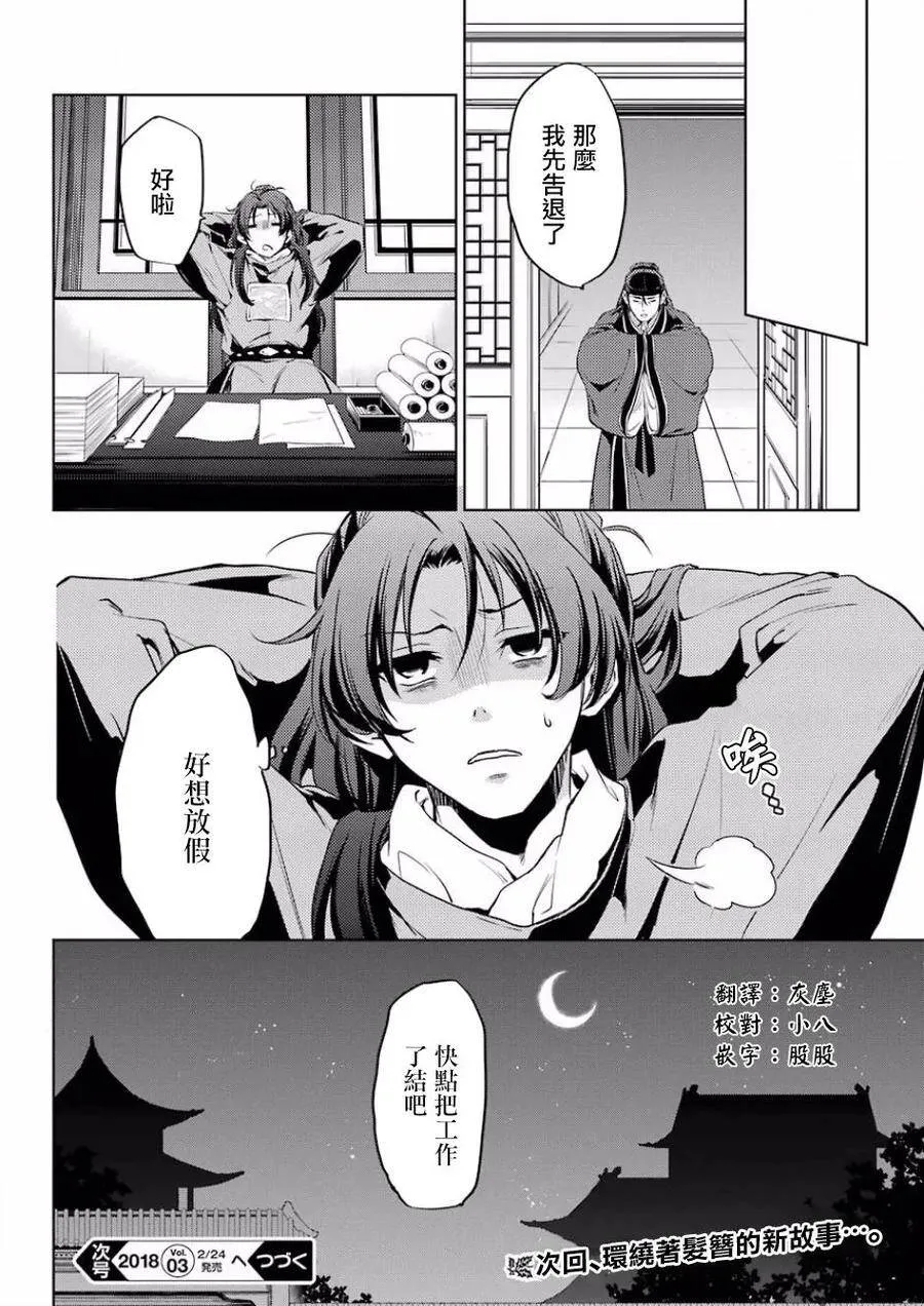 9 猫猫的推理 第42页