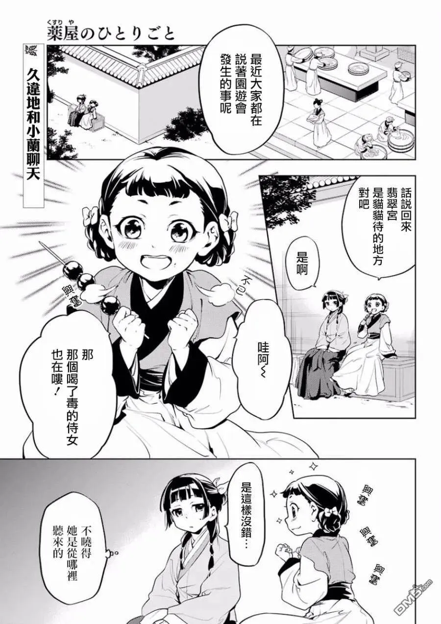 10 发髻的意义 第3页