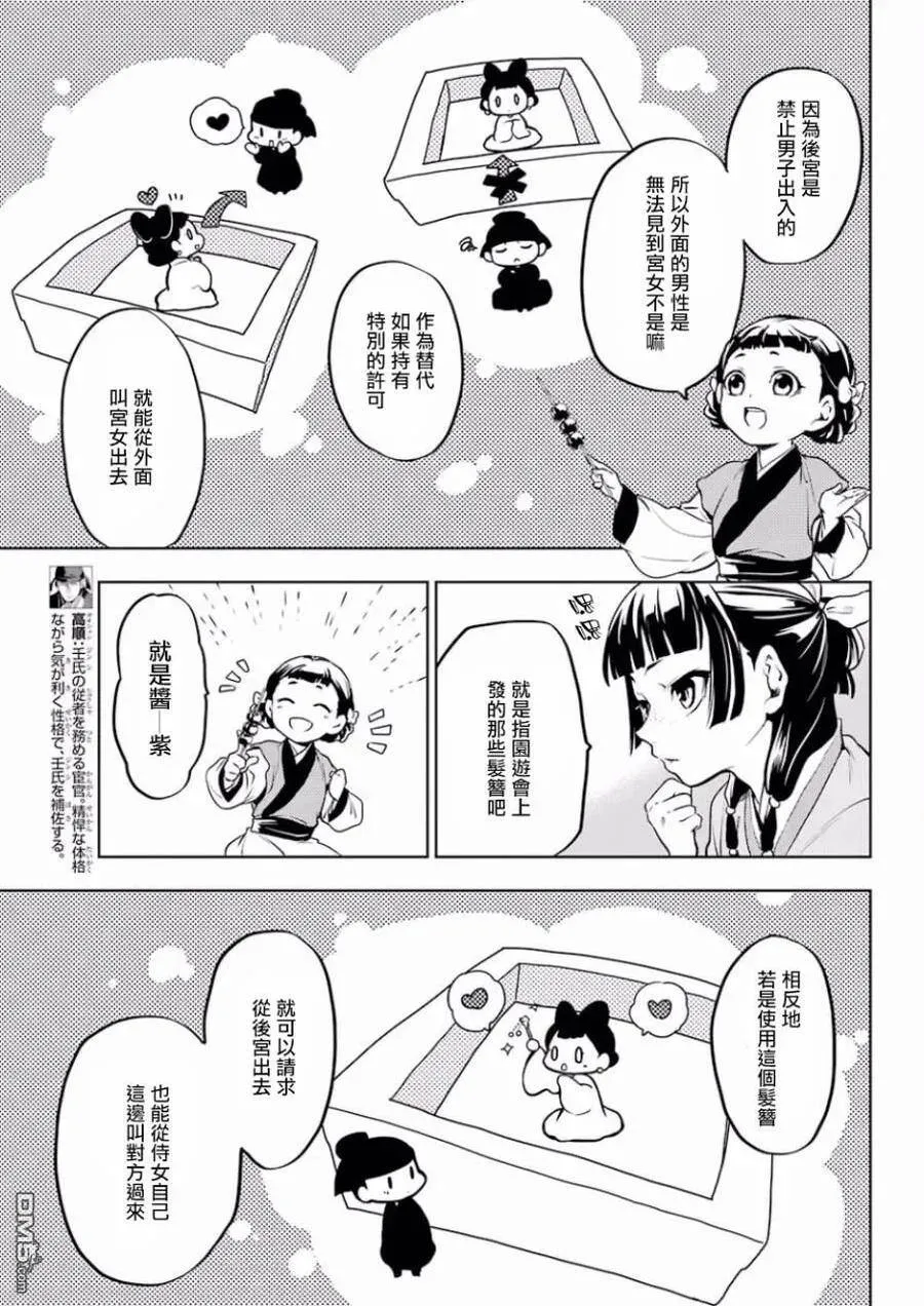 10 发髻的意义 第9页