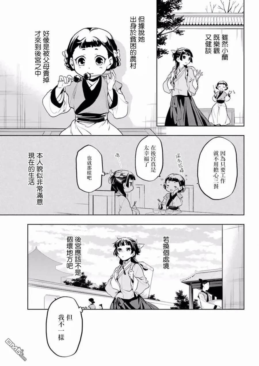 10 发髻的意义 第11页