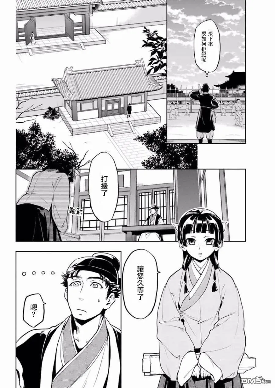 10 发髻的意义 第14页