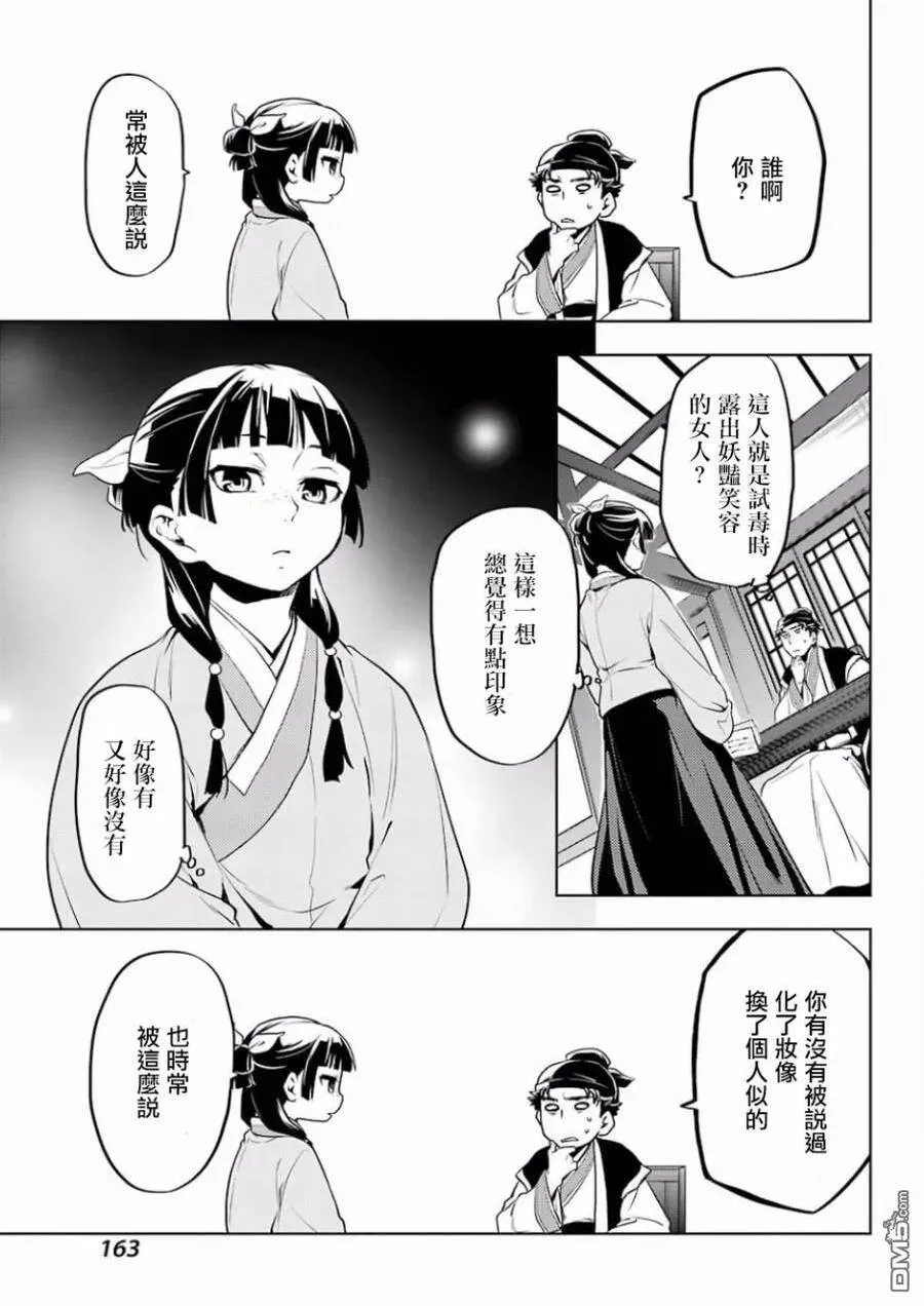 10 发髻的意义 第15页