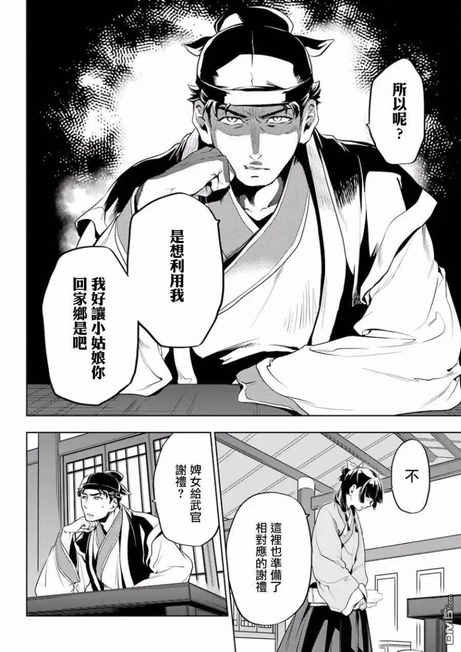 10 发髻的意义 第18页