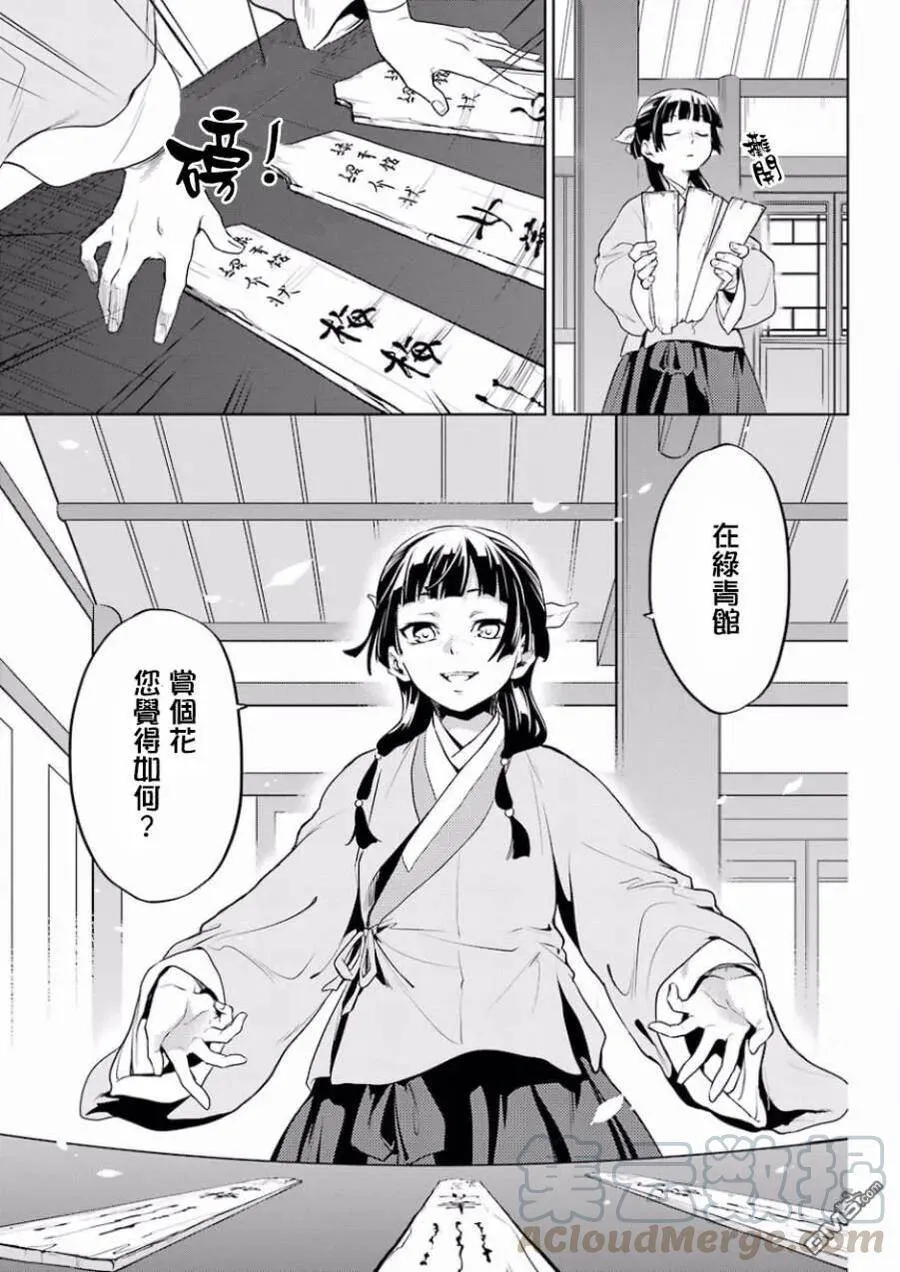 10 发髻的意义 第19页