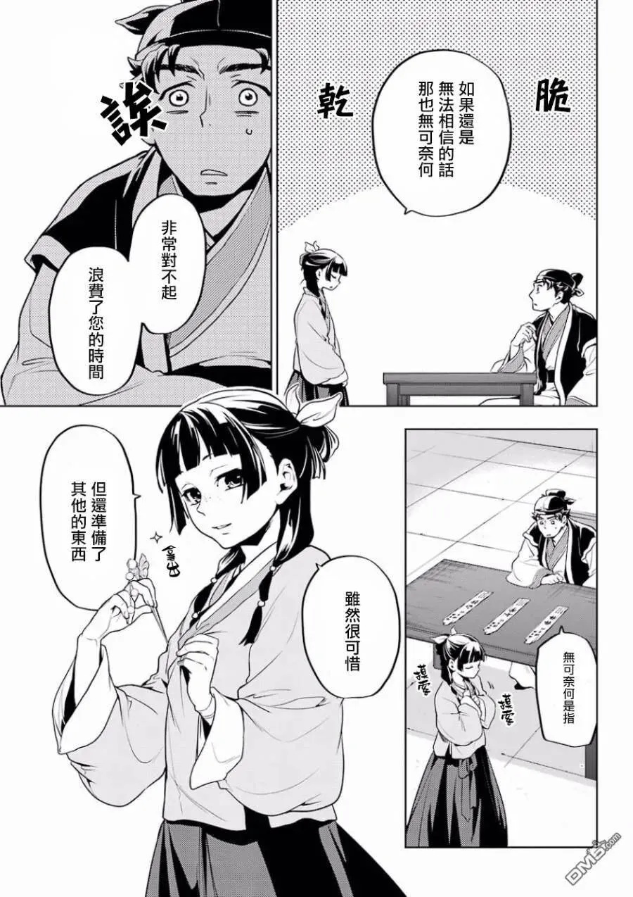 10 发髻的意义 第21页