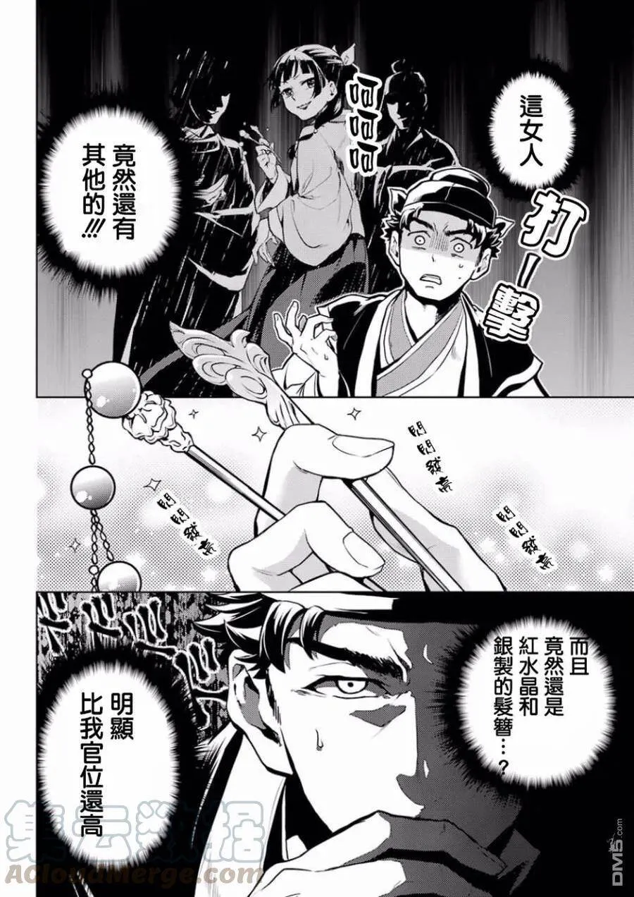 10 发髻的意义 第22页