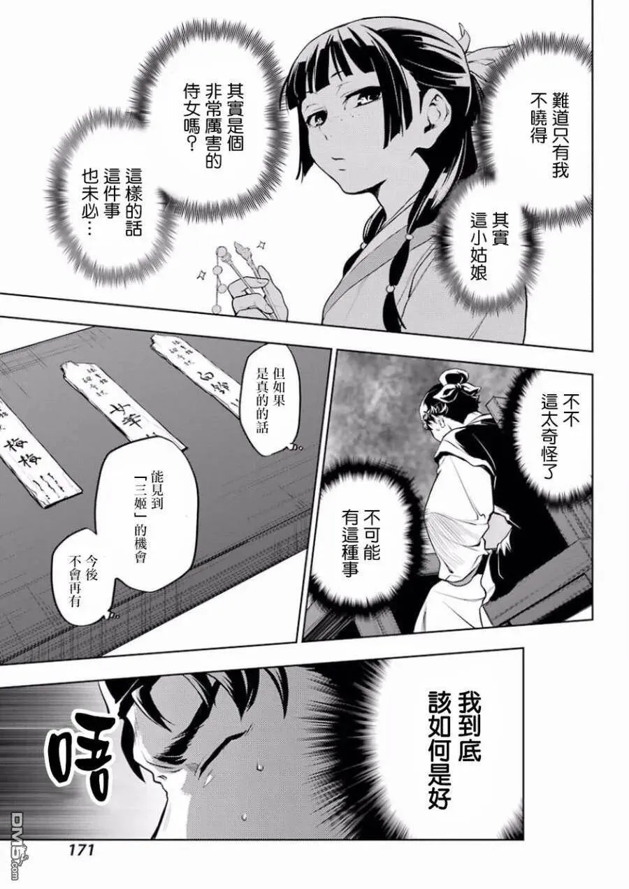 10 发髻的意义 第23页