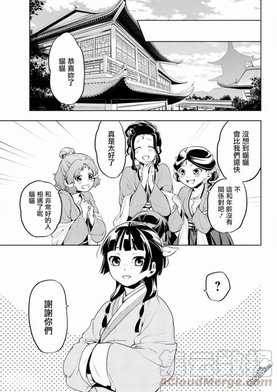 10 发髻的意义 第25页