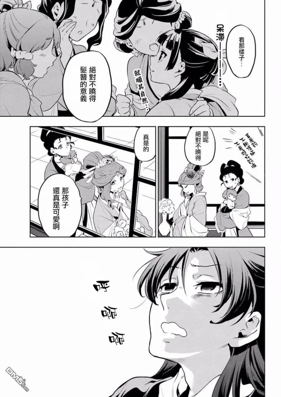 10 发髻的意义 第27页