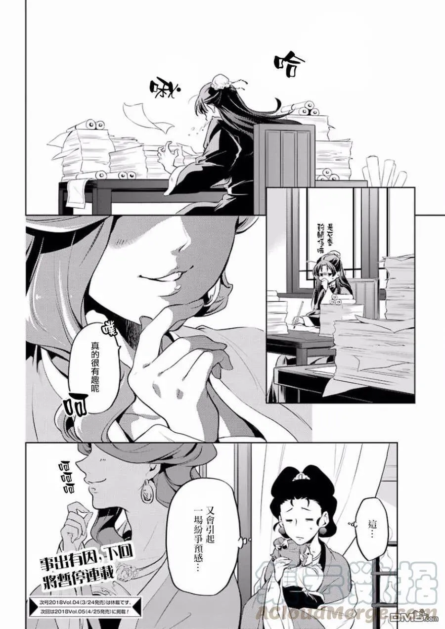 10 发髻的意义 第28页