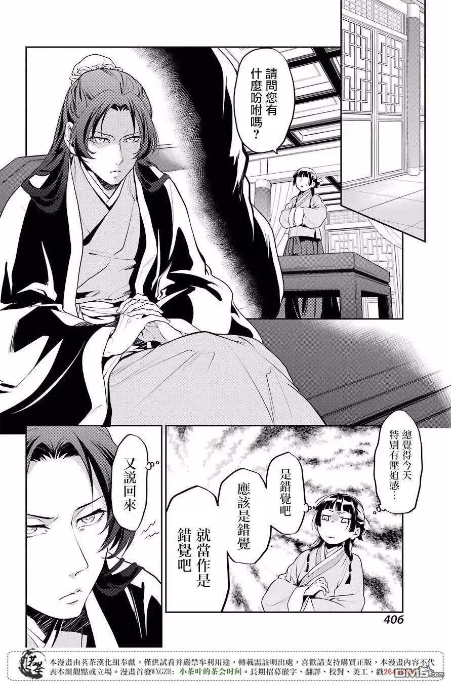 13 误解 第6页
