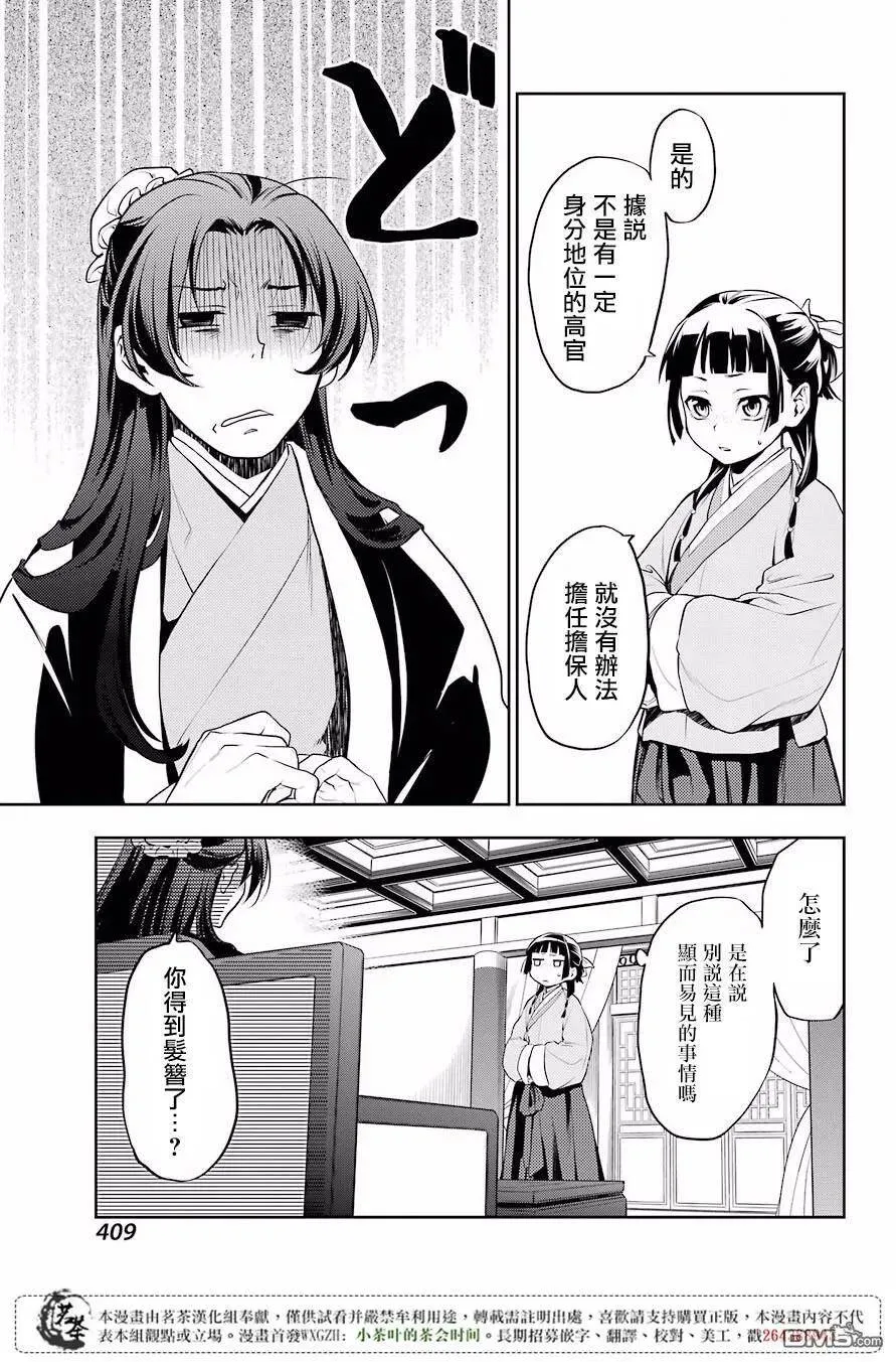 13 误解 第9页