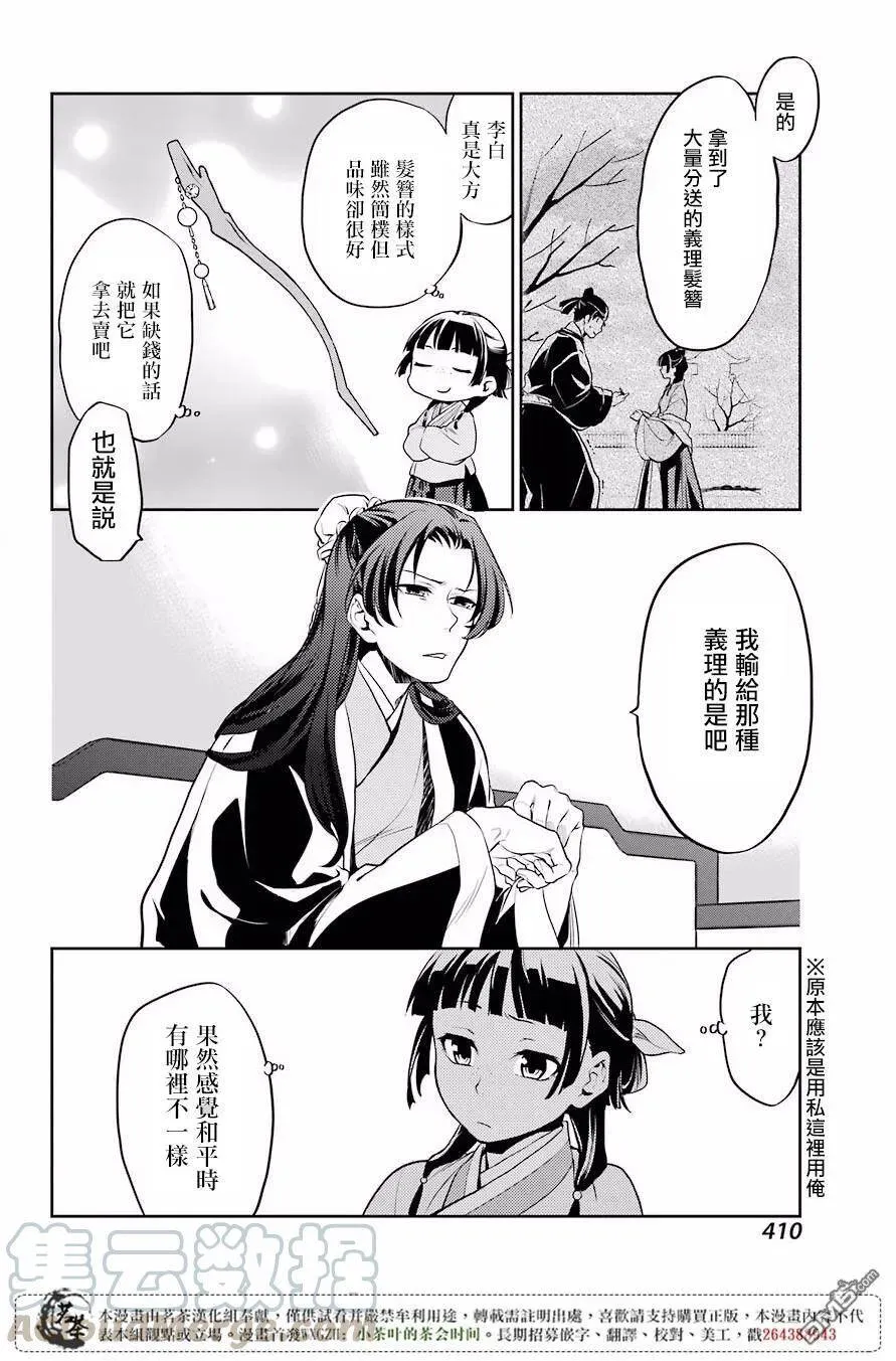 13 误解 第10页
