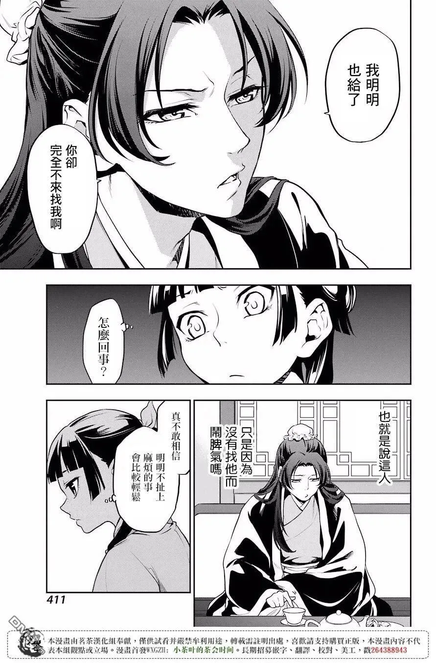 13 误解 第11页