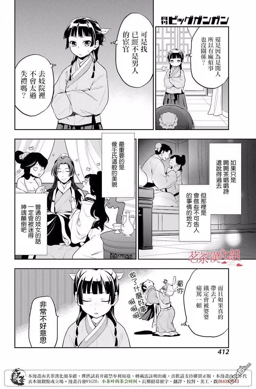 13 误解 第12页