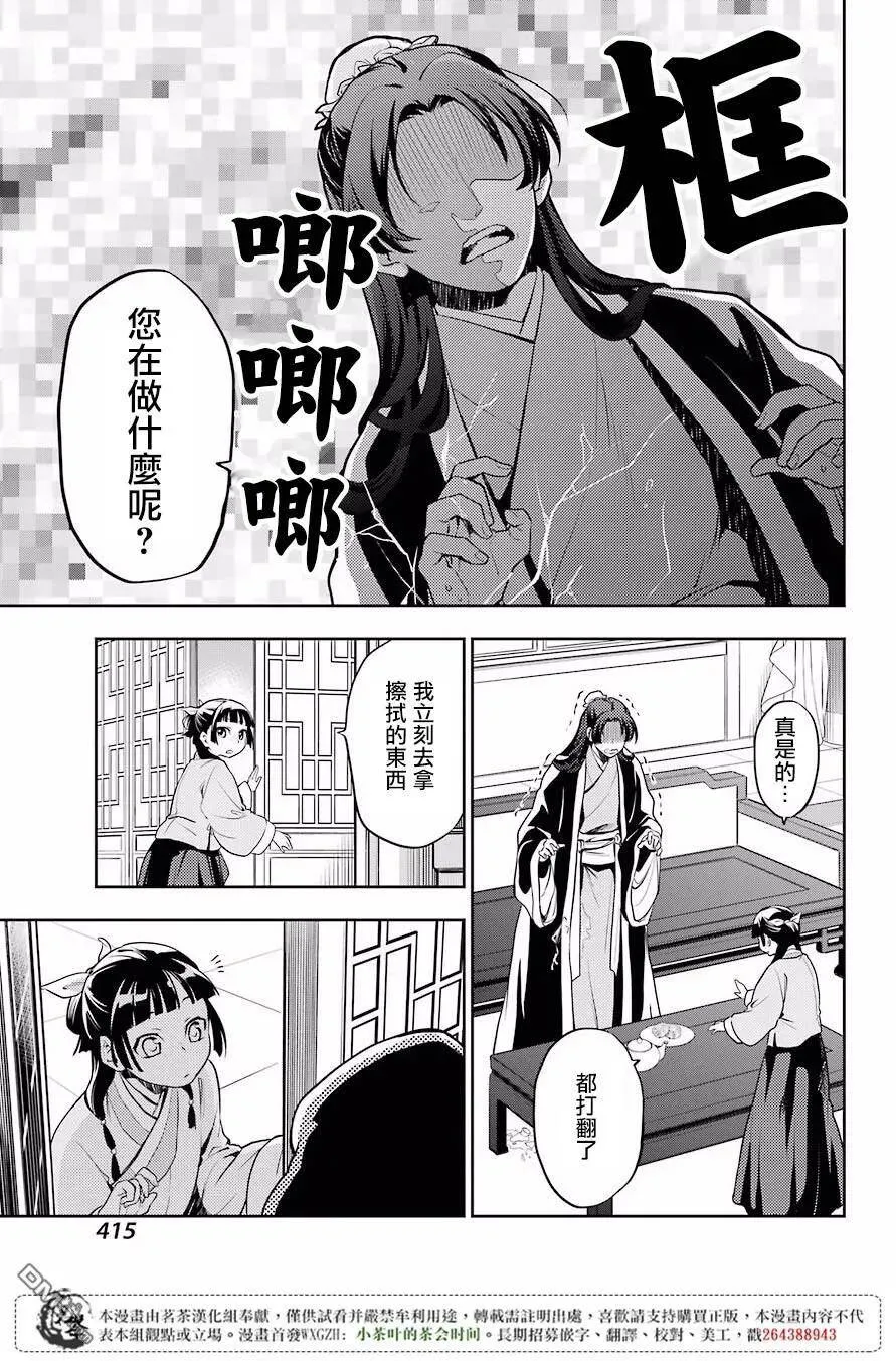 13 误解 第15页