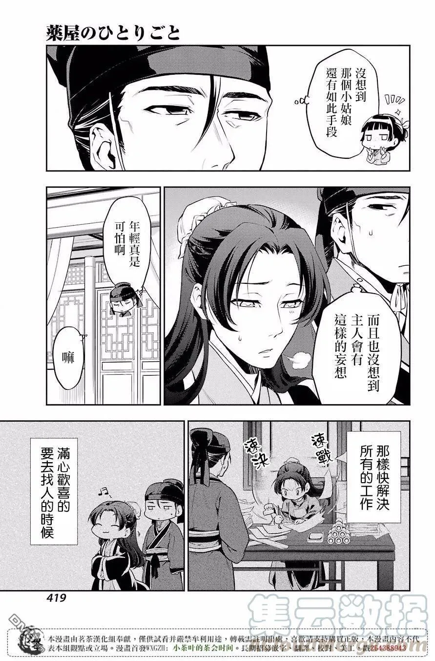 13 误解 第19页