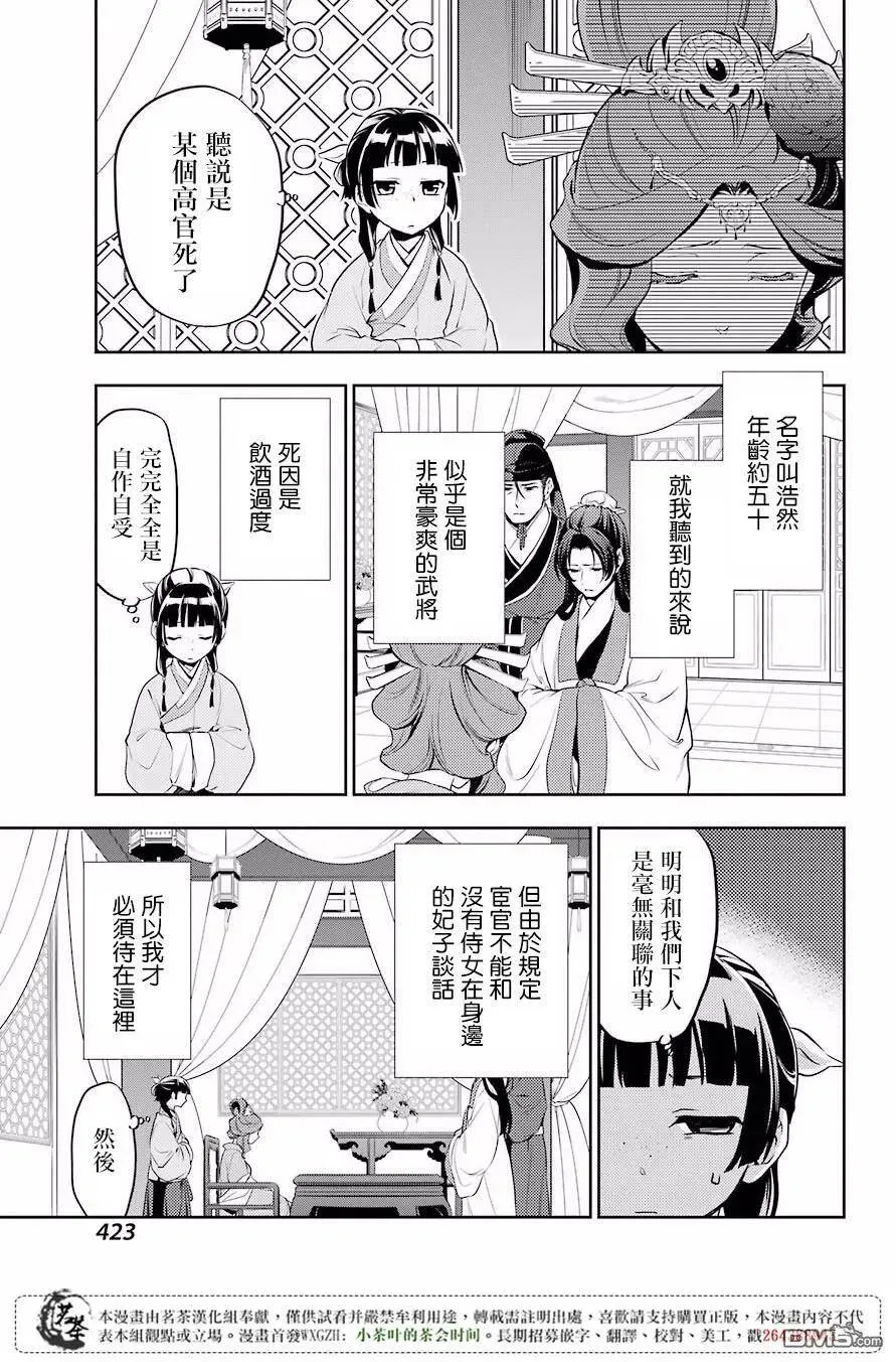 13 误解 第23页