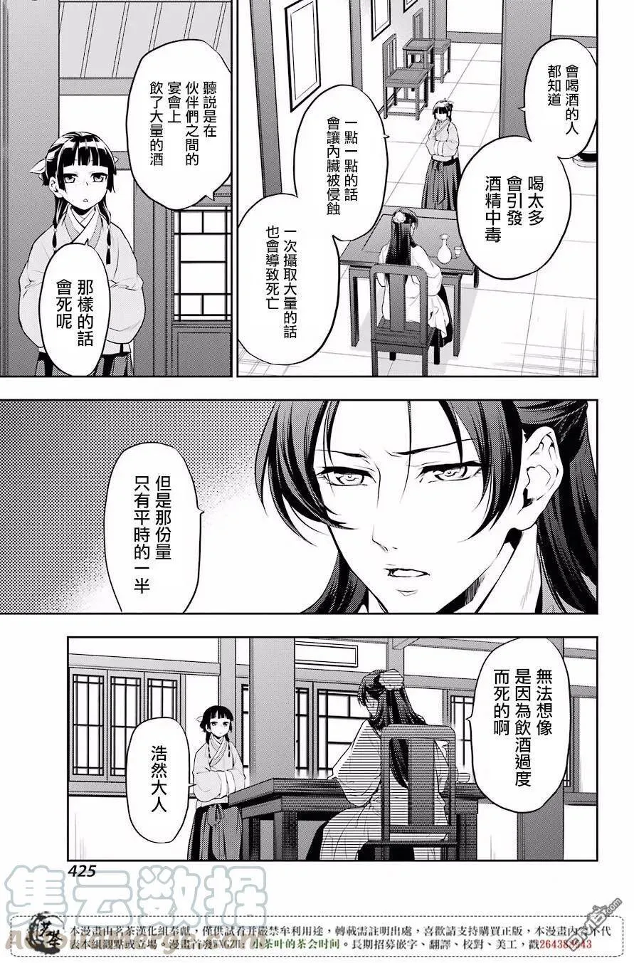 13 误解 第25页