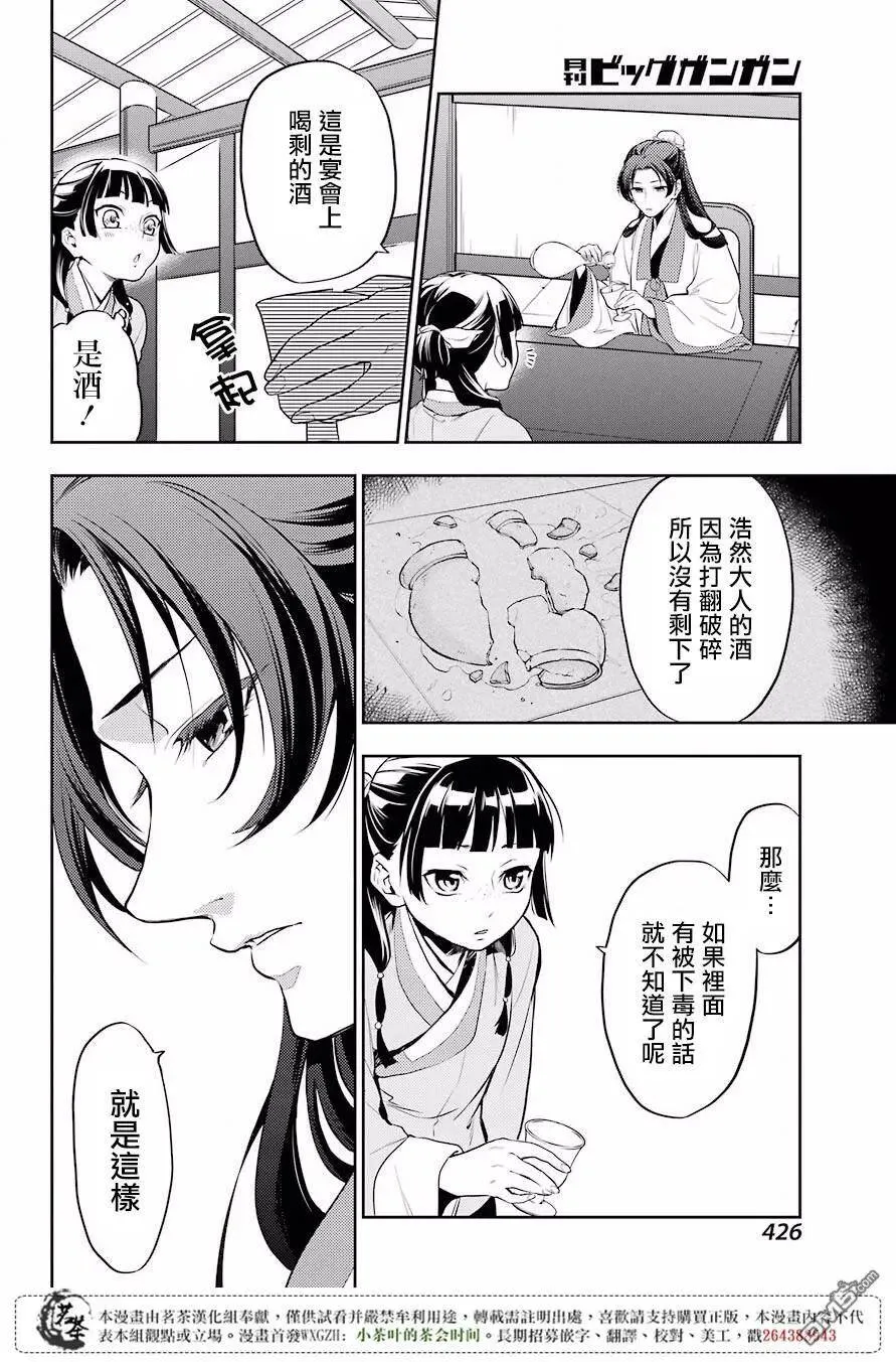 13 误解 第26页