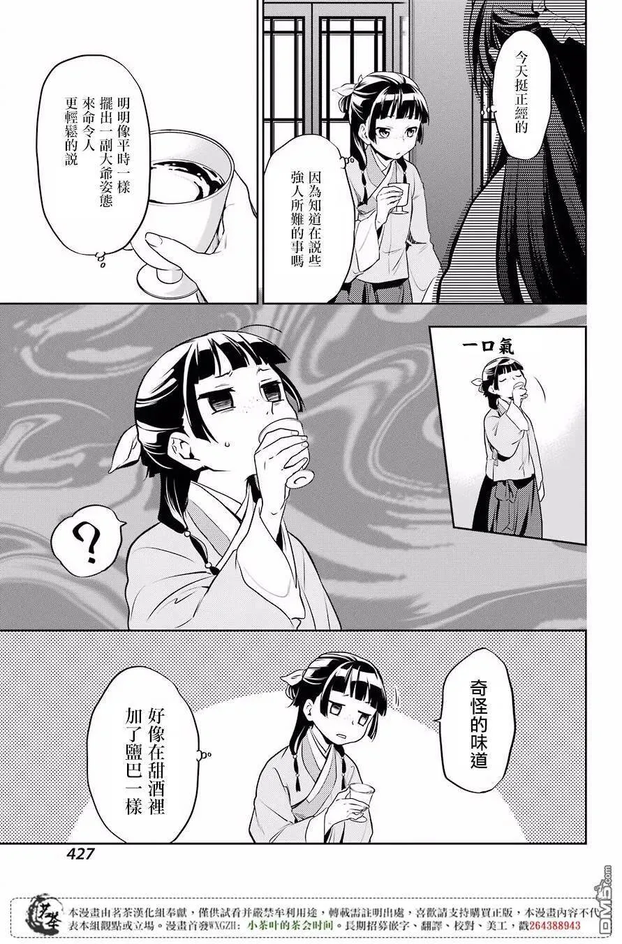 13 误解 第27页