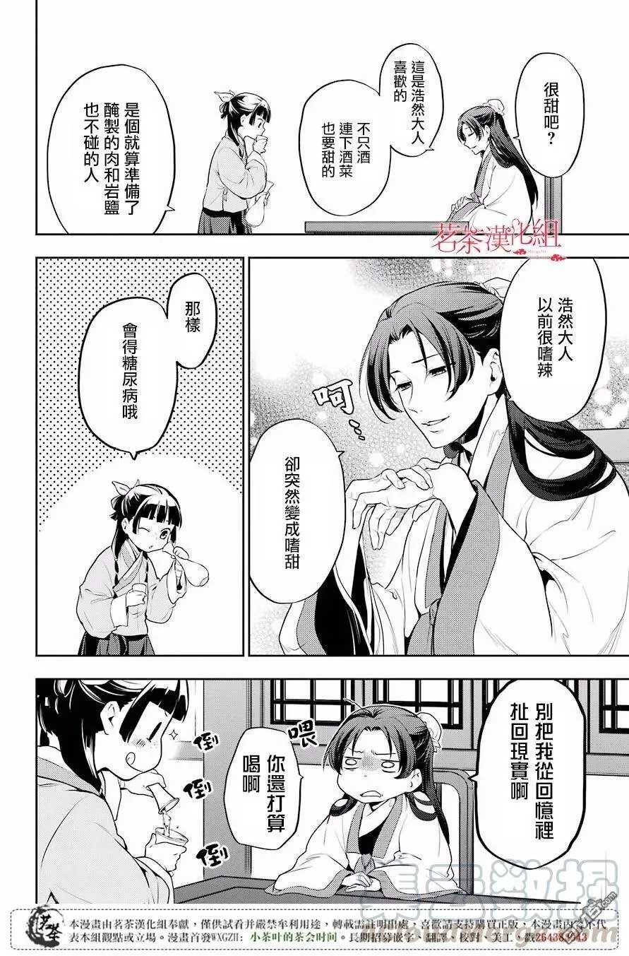 13 误解 第28页