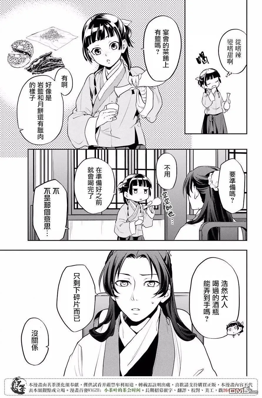13 误解 第29页