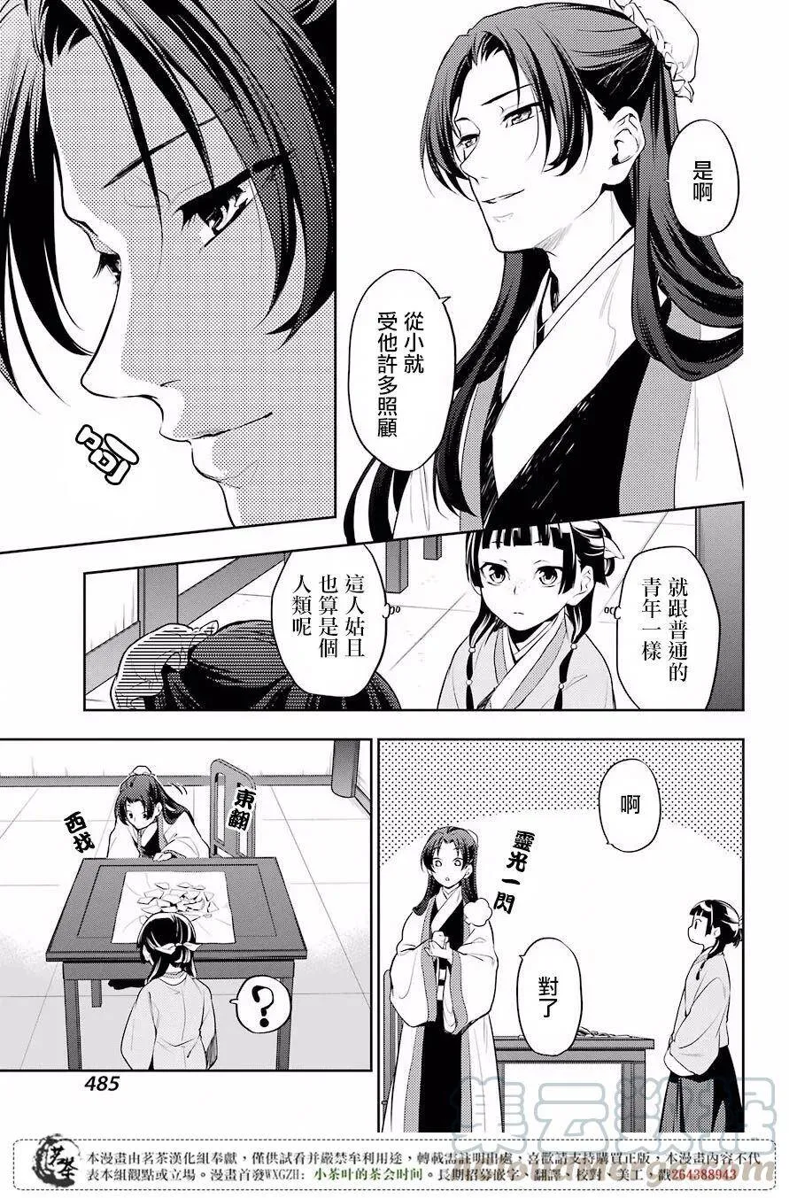 14 酒 第10页
