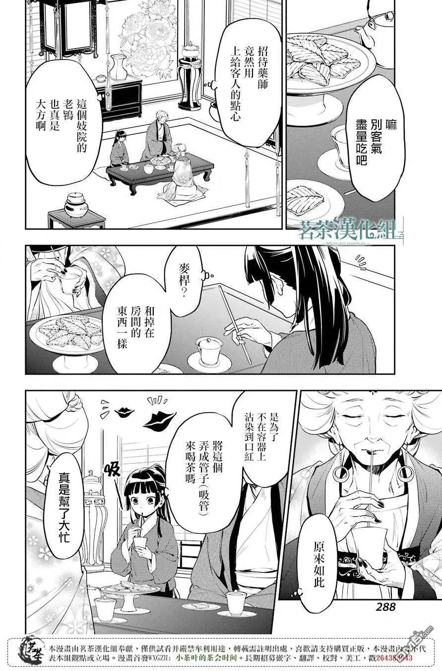 12 麦秆 第8页